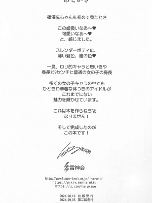 (C104) [雷神会 (はるきゲにあ)] 篠澤式・性感マッサージ (學園アイドルマスター)_25