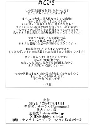 (C104) [Remnants (シリ蔵)] サオリの事が好きなんだ (ブルーアーカイブ) [黎欧出资汉化]_26