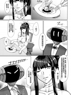 (C104) [Remnants (シリ蔵)] サオリの事が好きなんだ (ブルーアーカイブ) [黎欧出资汉化]_03