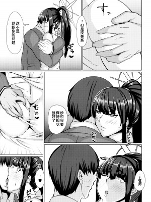 (C104) [Remnants (シリ蔵)] サオリの事が好きなんだ (ブルーアーカイブ) [黎欧出资汉化]_05