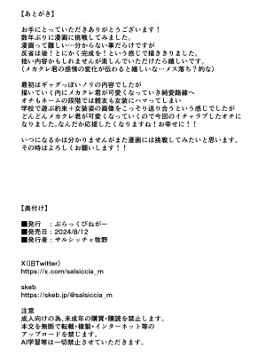 [ぶらっくびねがー (サルシッチャ牧野)] 親友に自撮り送っちゃった!! [Banana手工漢化] [DL版]_33