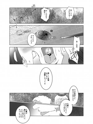 [水滴屋 (水滴家悠民)] 水滴屋こじか同人誌総集編「こじかのメスアナ」(こどものじかん) [DL版]_096