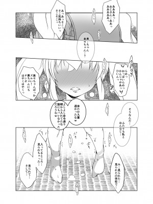 [水滴屋 (水滴家悠民)] 水滴屋こじか同人誌総集編「こじかのメスアナ」(こどものじかん) [DL版]_107