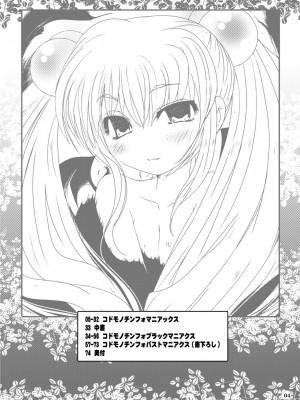 [水滴屋 (水滴家悠民)] 水滴屋こじか同人誌総集編「こじかのメスアナ」(こどものじかん) [DL版]_005