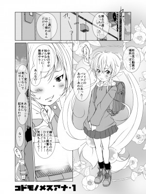 [水滴屋 (水滴家悠民)] 水滴屋こじか同人誌総集編「こじかのメスアナ」(こどものじかん) [DL版]_078