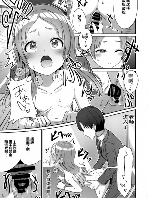 (C104) [L5EX (Kamelie)] ゆめごこちなひととき (学園アイドルマスター)&nbsp;&nbsp;[学园偶像大师同好会]_18