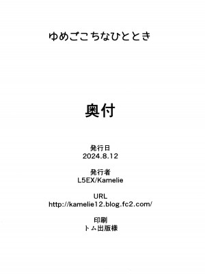 (C104) [L5EX (Kamelie)] ゆめごこちなひととき (学園アイドルマスター)&nbsp;&nbsp;[学园偶像大师同好会]_29