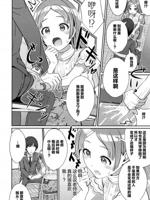 (C104) [L5EX (Kamelie)] ゆめごこちなひととき (学園アイドルマスター)&nbsp;&nbsp;[学园偶像大师同好会]_11