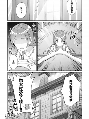(C104) [L5EX (Kamelie)] ゆめごこちなひととき (学園アイドルマスター)&nbsp;&nbsp;[学园偶像大师同好会]_26