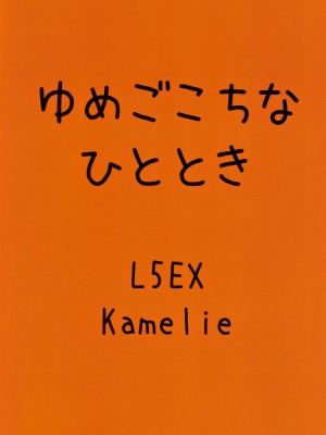(C104) [L5EX (Kamelie)] ゆめごこちなひととき (学園アイドルマスター)&nbsp;&nbsp;[学园偶像大师同好会]_30