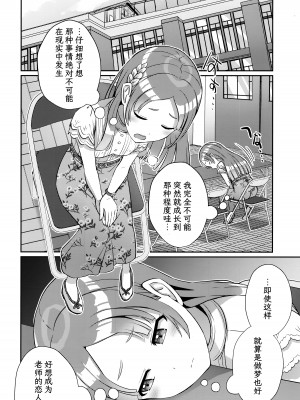 (C104) [L5EX (Kamelie)] ゆめごこちなひととき (学園アイドルマスター)&nbsp;&nbsp;[学园偶像大师同好会]_05