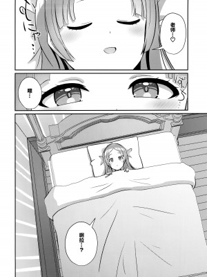 (C104) [L5EX (Kamelie)] ゆめごこちなひととき (学園アイドルマスター)&nbsp;&nbsp;[学园偶像大师同好会]_25