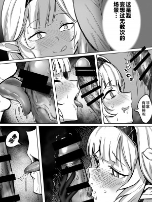 [龍之咲 (無双大王)] 全知の学位を持つこの私が知らないことなんてありえない...ただエッチだけは... (ブルーアーカイブ) [黎欧出资汉化] [DL版]_09