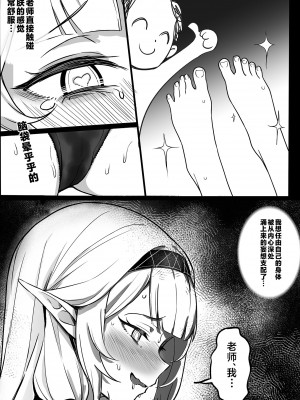 [龍之咲 (無双大王)] 全知の学位を持つこの私が知らないことなんてありえない...ただエッチだけは... (ブルーアーカイブ) [黎欧出资汉化] [DL版]_07