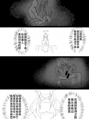 [龍之咲 (無双大王)] 全知の学位を持つこの私が知らないことなんてありえない...ただエッチだけは... (ブルーアーカイブ) [黎欧出资汉化] [DL版]_20