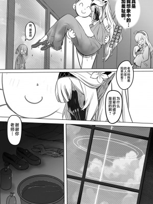 [龍之咲 (無双大王)] 全知の学位を持つこの私が知らないことなんてありえない...ただエッチだけは... (ブルーアーカイブ) [黎欧出资汉化] [DL版]_04