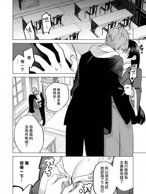 [空想コーヒー (モカ) ] 落ちこぼれだと思っていたのに!｜我还以为他是个吊车尾！ [莉赛特汉化组]_14