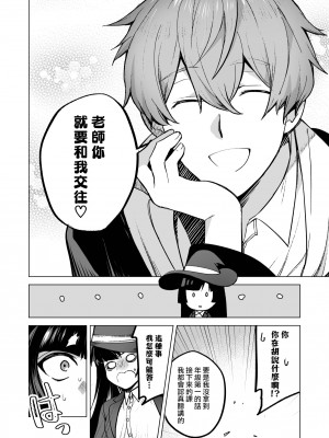 [空想コーヒー (モカ) ] 落ちこぼれだと思っていたのに!｜我还以为他是个吊车尾！ [莉赛特汉化组]_08