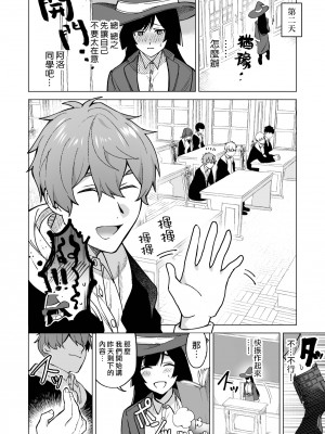 [空想コーヒー (モカ) ] 落ちこぼれだと思っていたのに!｜我还以为他是个吊车尾！ [莉赛特汉化组]_24