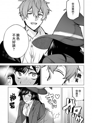 [空想コーヒー (モカ) ] 落ちこぼれだと思っていたのに!｜我还以为他是个吊车尾！ [莉赛特汉化组]_29