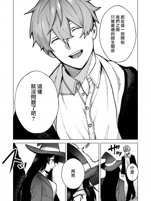 [空想コーヒー (モカ) ] 落ちこぼれだと思っていたのに!｜我还以为他是个吊车尾！ [莉赛特汉化组]_45