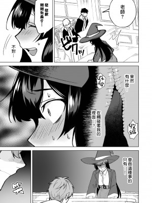 [空想コーヒー (モカ) ] 落ちこぼれだと思っていたのに!｜我还以为他是个吊车尾！ [莉赛特汉化组]_27