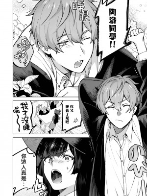 [空想コーヒー (モカ) ] 落ちこぼれだと思っていたのに!｜我还以为他是个吊车尾！ [莉赛特汉化组]_04