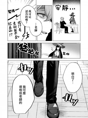 [空想コーヒー (モカ) ] 落ちこぼれだと思っていたのに!｜我还以为他是个吊车尾！ [莉赛特汉化组]_10