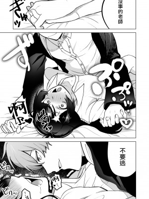 [空想コーヒー (モカ) ] 落ちこぼれだと思っていたのに!｜我还以为他是个吊车尾！ [莉赛特汉化组]_37