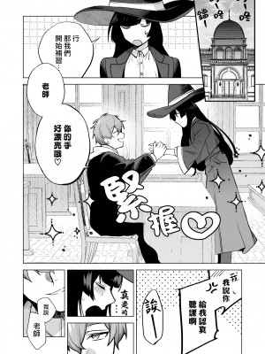 [空想コーヒー (モカ) ] 落ちこぼれだと思っていたのに!｜我还以为他是个吊车尾！ [莉赛特汉化组]_06