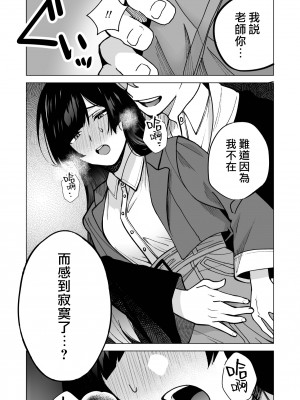 [空想コーヒー (モカ) ] 落ちこぼれだと思っていたのに!｜我还以为他是个吊车尾！ [莉赛特汉化组]_51