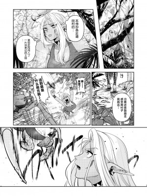 [猪武者] ダークエルフは抗えない [中国翻訳]_03