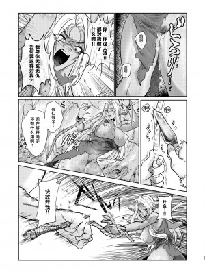 [猪武者] ダークエルフは抗えない [中国翻訳]_21