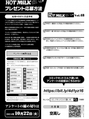 コミックホットミルク濃いめ vol.48 [DL版]_242