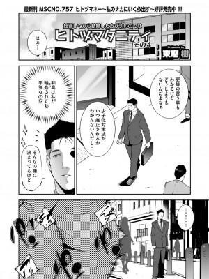 コミックホットミルク濃いめ vol.48 [DL版]_151