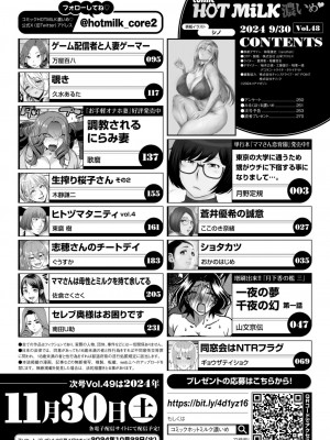 コミックホットミルク濃いめ vol.48 [DL版]_003