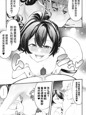 (C104) [K.Y.HIRO] メガネ君と一緒に共感する”絶.頂.魔.法”(物理的) (葬送のフリーレン) [中国翻訳]_10