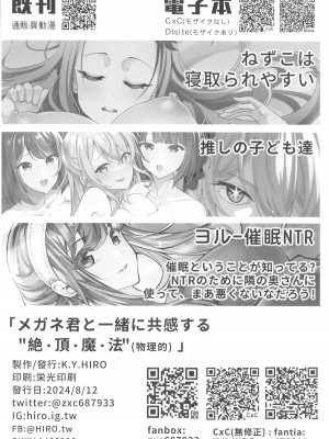 (C104) [K.Y.HIRO] メガネ君と一緒に共感する”絶.頂.魔.法”(物理的) (葬送のフリーレン) [中国翻訳]_21