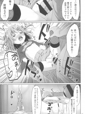 (C104) [Azure (かごのとり)] JSはお金欲しさにマイクロビキニを着せられた_13