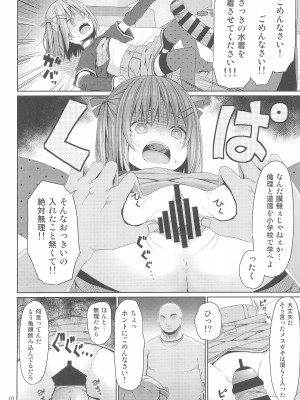 (C104) [Azure (かごのとり)] JSはお金欲しさにマイクロビキニを着せられた_10