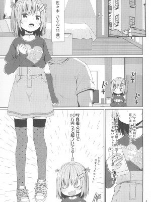 (C104) [Azure (かごのとり)] JSはお金欲しさにマイクロビキニを着せられた_03