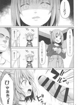 (C104) [Azure (かごのとり)] JSはお金欲しさにマイクロビキニを着せられた_05