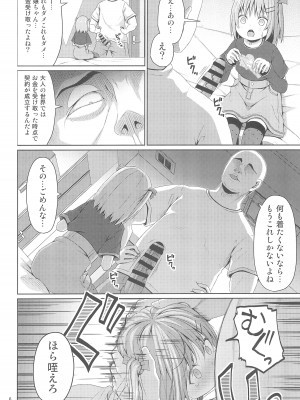 (C104) [Azure (かごのとり)] JSはお金欲しさにマイクロビキニを着せられた_06