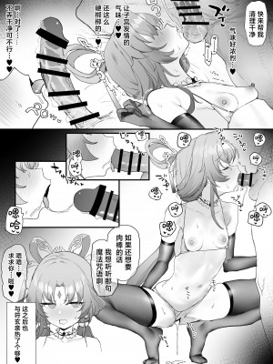 [remora] 符玄とイチャイチャ (崩壊：スターレイル)｜与符玄亲亲热热 [欶澜汉化组]_13