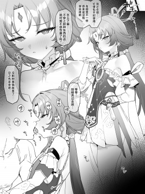 [remora] 符玄とイチャイチャ (崩壊：スターレイル)｜与符玄亲亲热热 [欶澜汉化组]_03