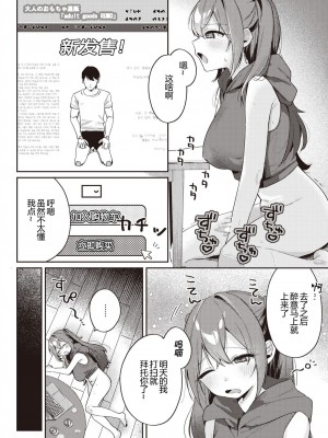 [あるるも] AIディルドが届いてしまった! (COMIC 快楽天 2023年12月号) [正在攻打卡达库的虫巢舰队汉化] [DL版]_02