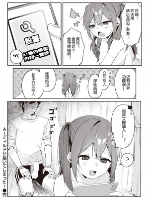 [あるるも] AIディルドが届いてしまった! (COMIC 快楽天 2023年12月号) [正在攻打卡达库的虫巢舰队汉化] [DL版]_18