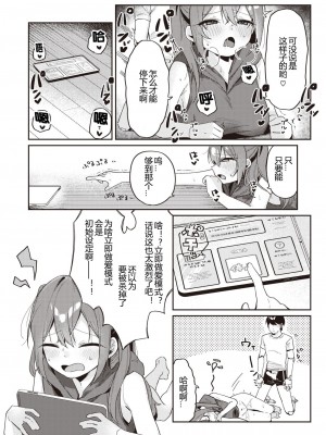 [あるるも] AIディルドが届いてしまった! (COMIC 快楽天 2023年12月号) [正在攻打卡达库的虫巢舰队汉化] [DL版]_07