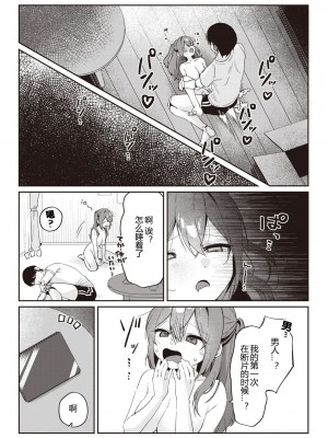 [あるるも] AIディルドが届いてしまった! (COMIC 快楽天 2023年12月号) [正在攻打卡达库的虫巢舰队汉化] [DL版]_17