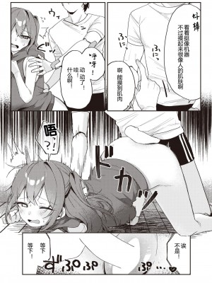 [あるるも] AIディルドが届いてしまった! (COMIC 快楽天 2023年12月号) [正在攻打卡达库的虫巢舰队汉化] [DL版]_05